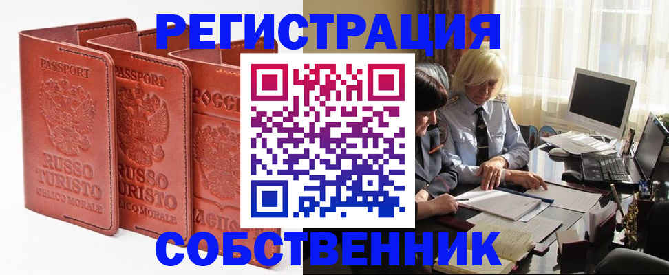 прописка штамп в Онеге