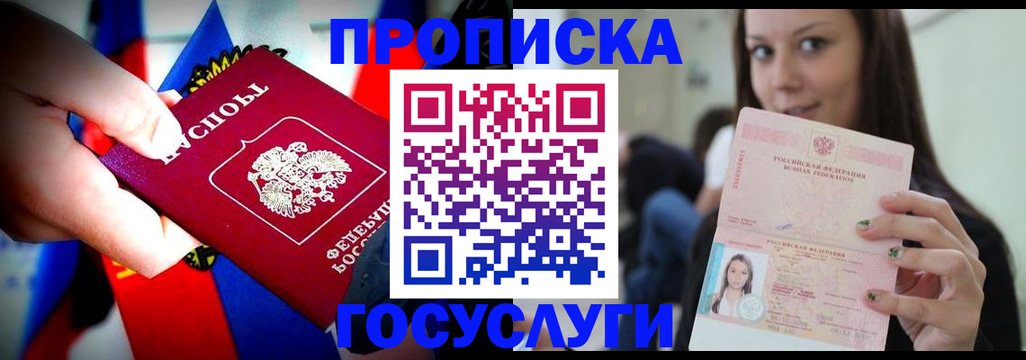 прописка штамп в Онеге